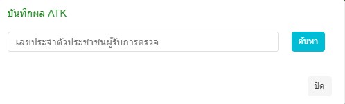 หน้าบันทึกข้อมูล — assets/56c69166 4f71 4c9e 943f 7fc97c357d6d pid page