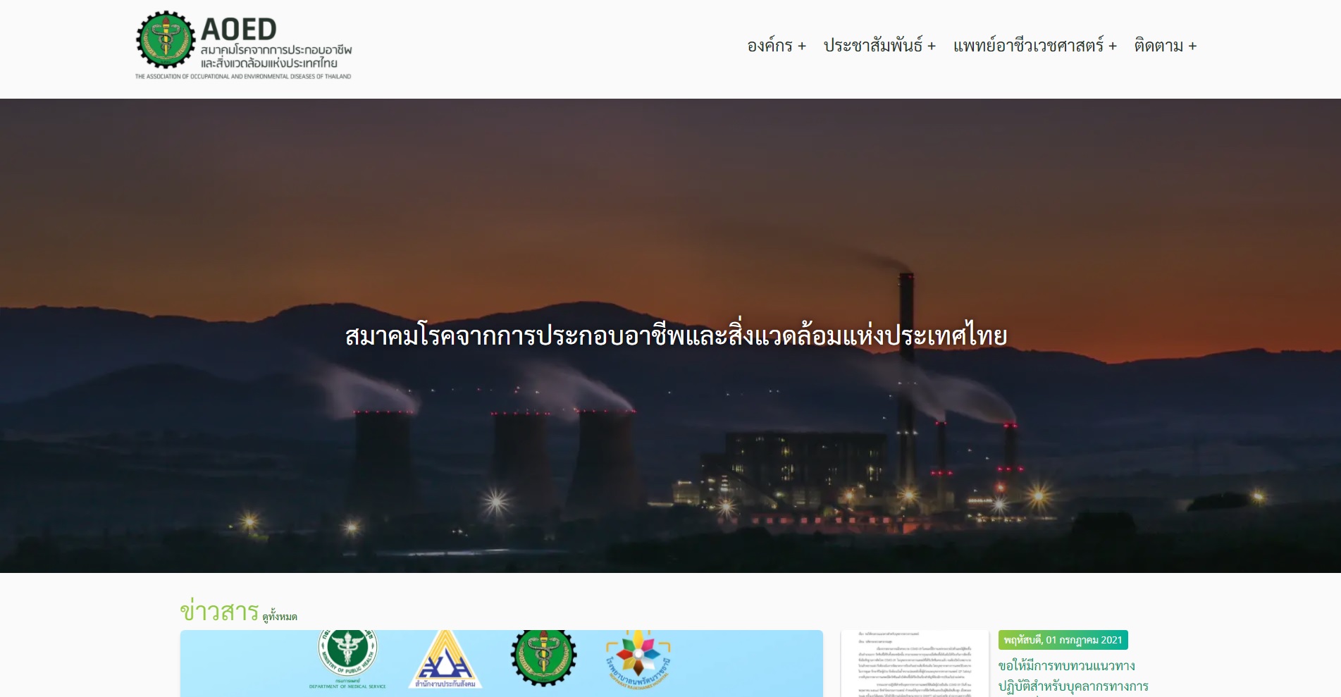 เว็บไซต์ aoed.org