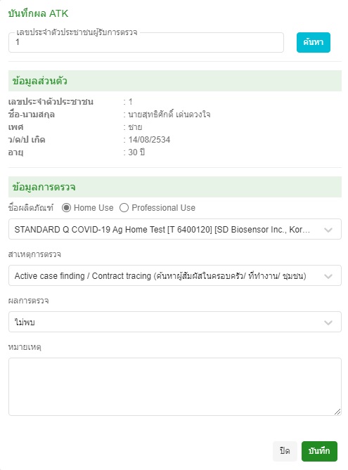 หน้าบันทึกข้อมูล — assets/7db7016b fa8e 423e b001 a7520f945f3f input page