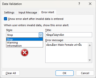 ตั้งค่าข้อความเวลาข้อมูลไม่เป็นไปตาม Validation criteria