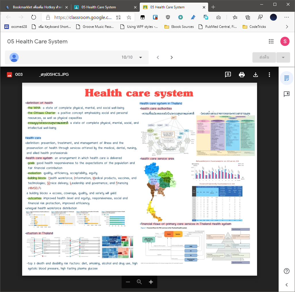 ก่อนใช้ Bookmarklet