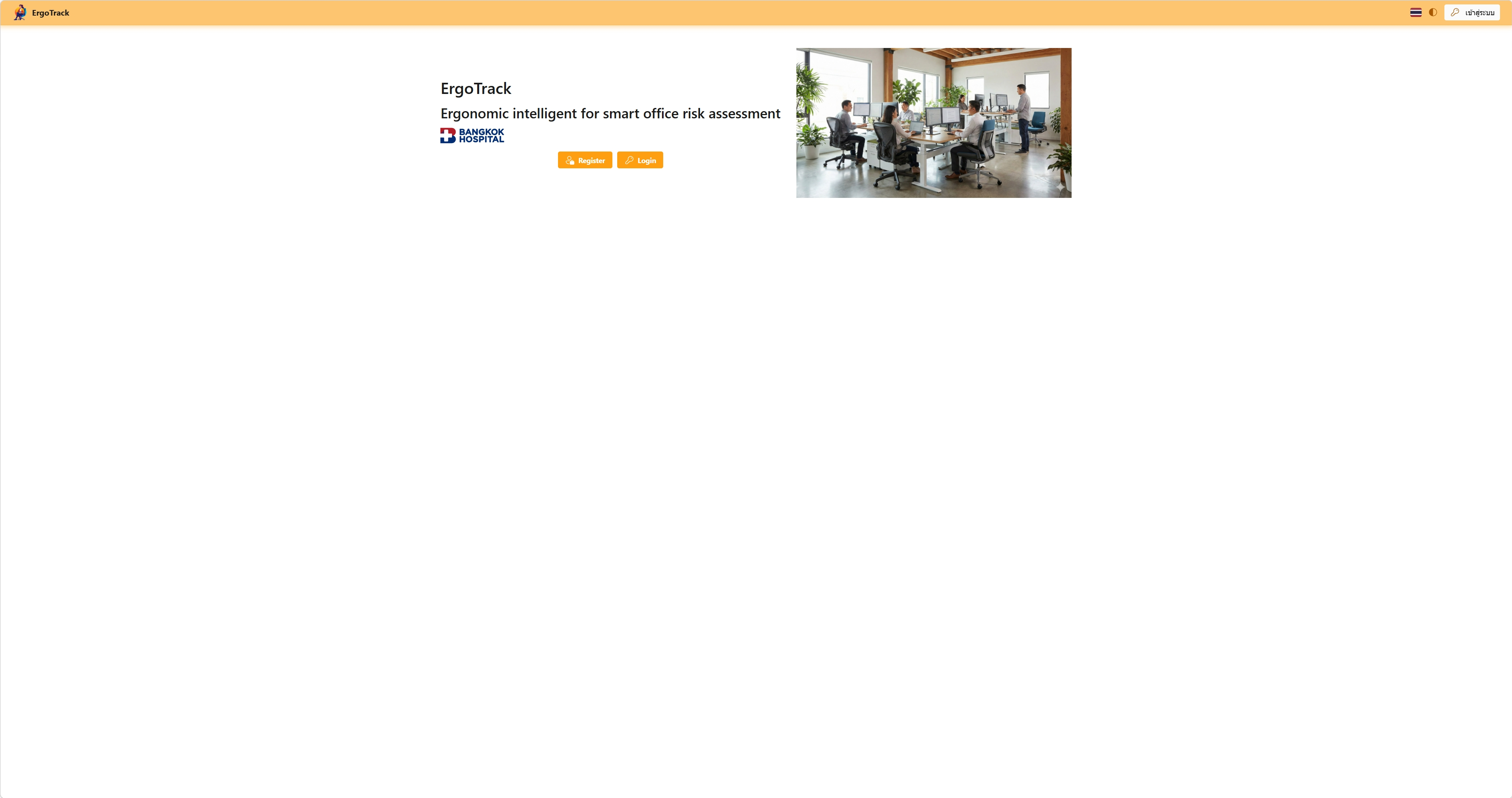ErgoTrack