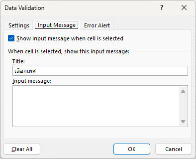 ตั้งค่าข้อความเวลาเลือก Cell