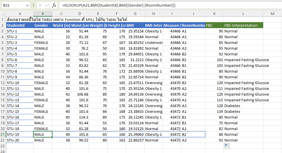การใช้ XLOOKUP() ในการ Join Table (ซึ่งแนะนำว่าหากมี หลาย Table มากๆ ไม่ควรใช้วิธีนี้) — assets/acaa29e4 68b4 4268 b755 d4cb2a53cc94 relation xlookup 1