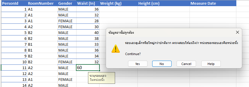 เวลาเลือก Warning