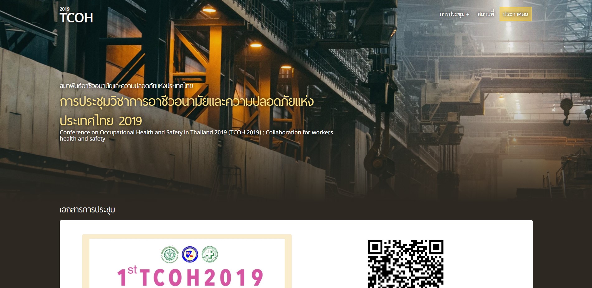 เว็บไซต์ tcoh2019.com