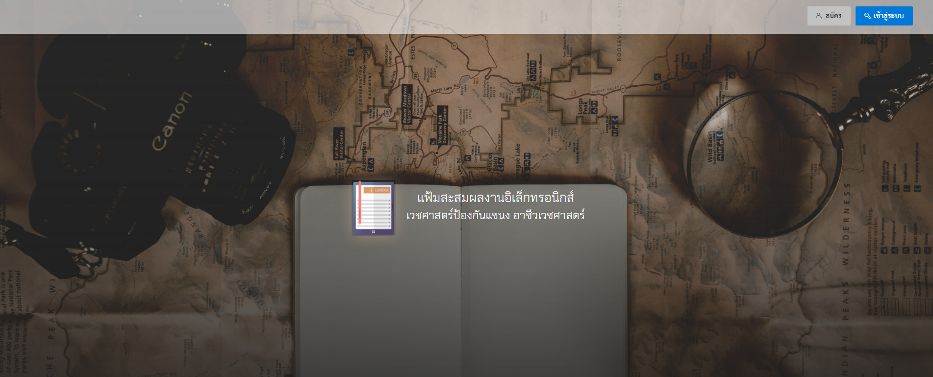 Electronic Logbook (EPA)