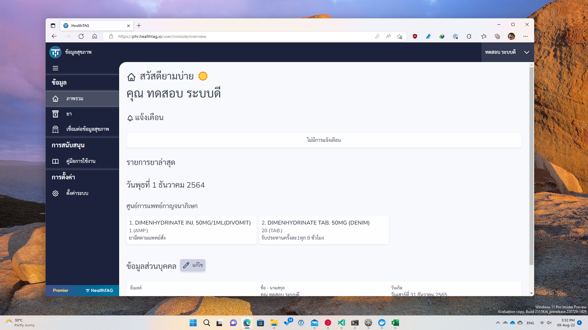 เว็บไซต์ phr.healthtag.io