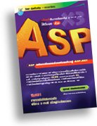 ภาพหนังสือ ASP